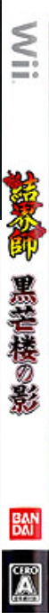 Kekkaishi — box-2D-side (JP)