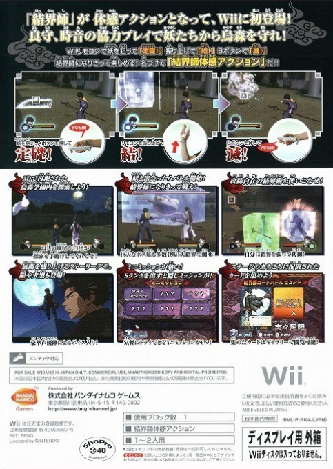 Kekkaishi — box-2D-back (JP)