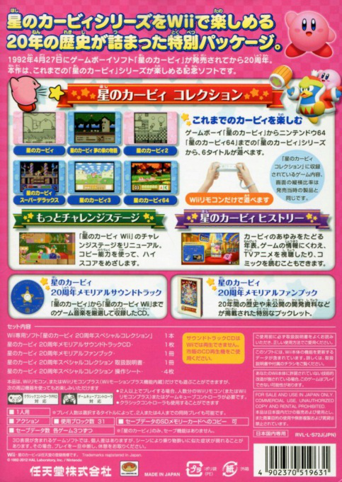 Kirby's Dream Collection - Special Edition — box-2D-back (JP)