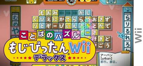 Kotoba No Puzzle - Mojipittan Wii Deluxe — steamgrid