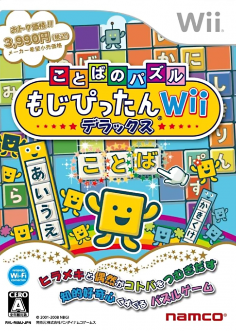 Kotoba No Puzzle - Mojipittan Wii Deluxe box art