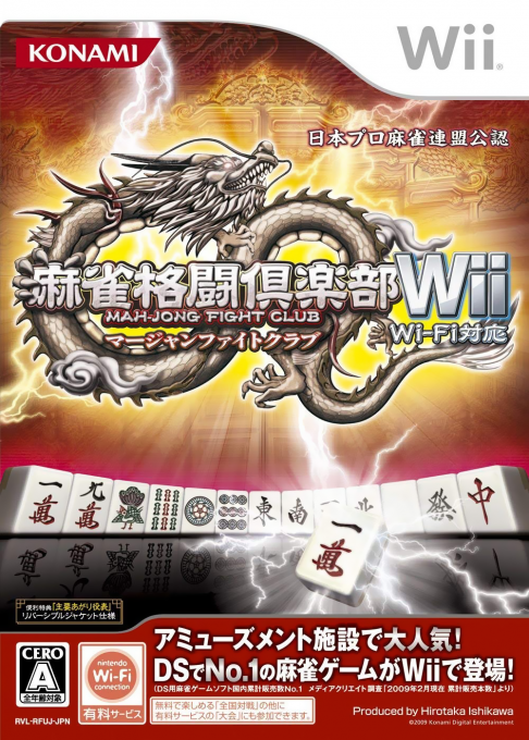 Mah-jong Fight Club Wii - Wifi Taiyou box art