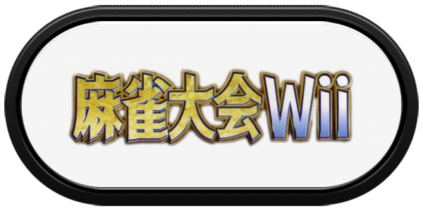Mahjong Taikai Wii — wheel-carbon (JP)