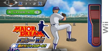 Major Dream : Major Wii : Nagero! Gyroball!! — steamgrid