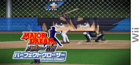 Major Dream : Major Wii : Perfect Closer — steamgrid