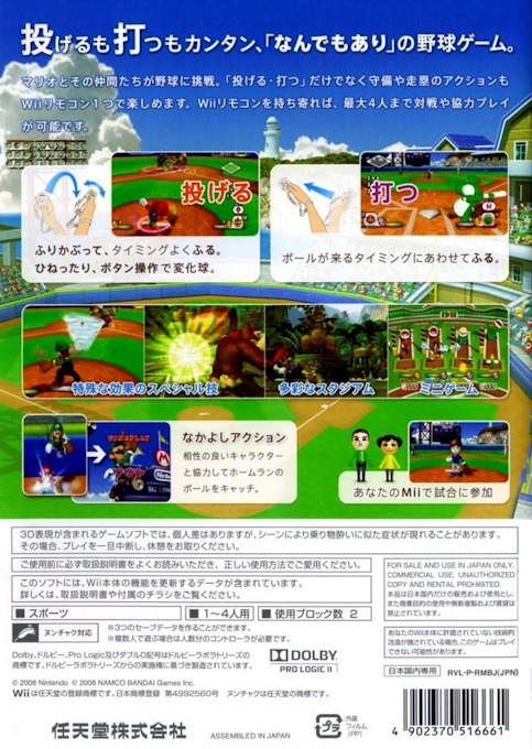Mario Super Sluggers — box-2D-back (JP)