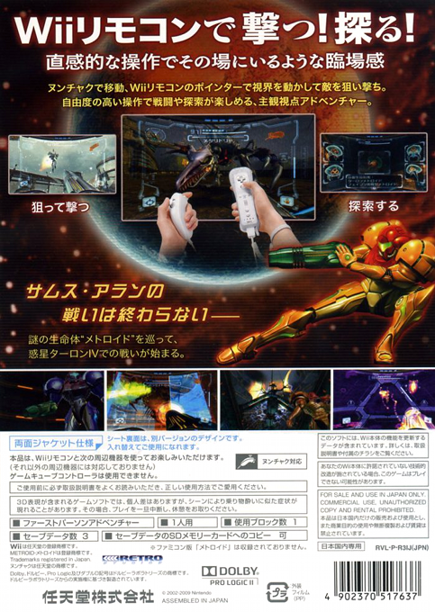 Metroid Prime 2 - Dark Echoes — box-2D-back (JP)