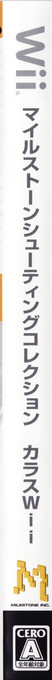 Ultimate Shooting Collection — box-2D-side (JP)
