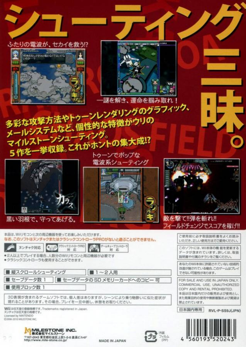 Milestone Shooting Collection 2 — box-2D-back (JP)