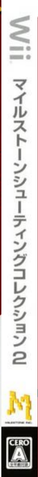 Milestone Shooting Collection 2 — box-2D-side (JP)