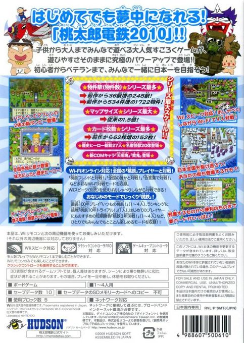 Momotarô Dentetsu 2010 — box-2D-back (JP)