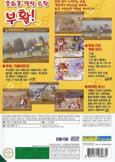 Monkey King - The Legend Begins, The — box-2D-back (KR)