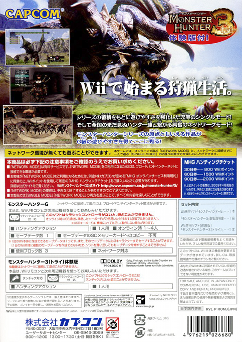 Monster Hunter G — box-2D-back (JP)