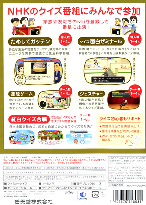 Nhk Kôhaku Quiz Gassen — box-2D-back (JP)