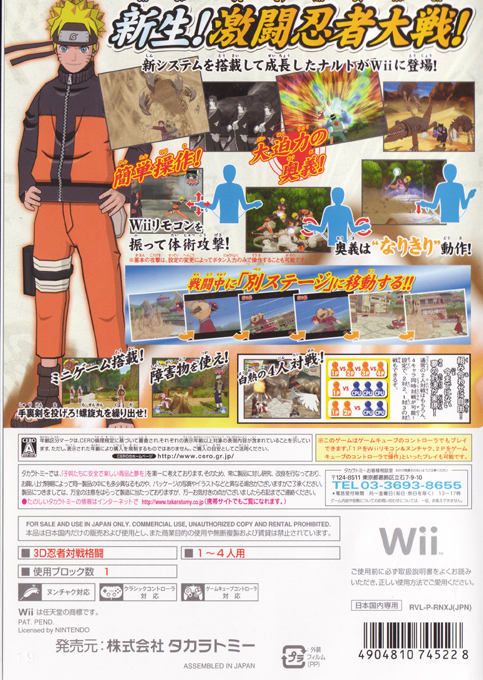 Naruto Shippuden - Gekitou Ninja Taisen ! Ex — box-2D-back (JP)