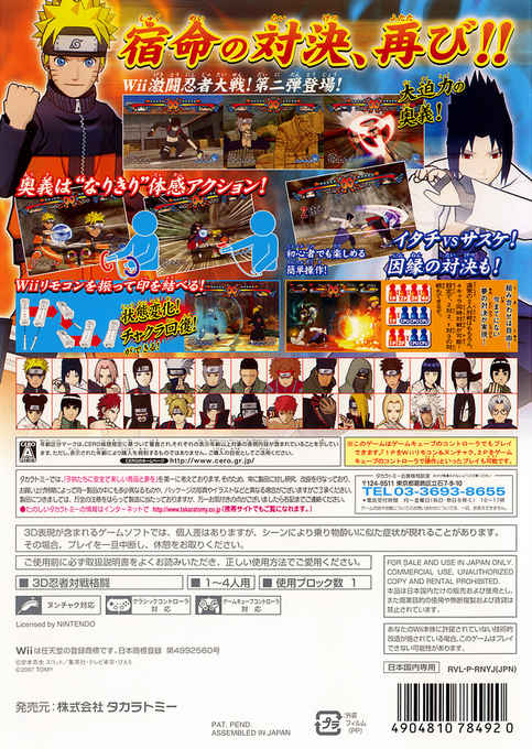 Naruto Shippuden - Gekitou Ninja Taisen ! Ex 2 — box-2D-back (JP)