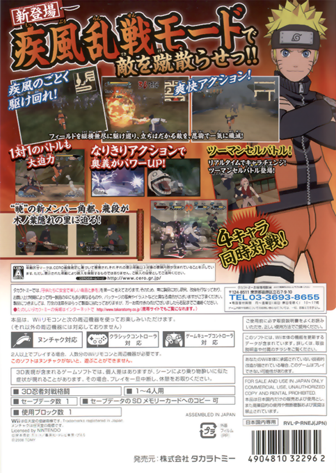 Naruto Shippuuden - Gekitou Ninja Taisen! EX3 — box-2D-back (JP)