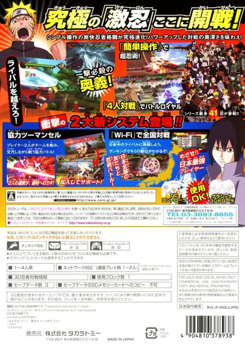 Naruto Shippuuden - Gekitou Ninja Taisen! Special — box-2D-back (JP)