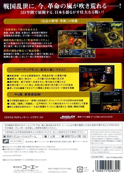 Nobunaga no Yabou : Kakushin with Power-Up Kit — box-2D-back (JP)