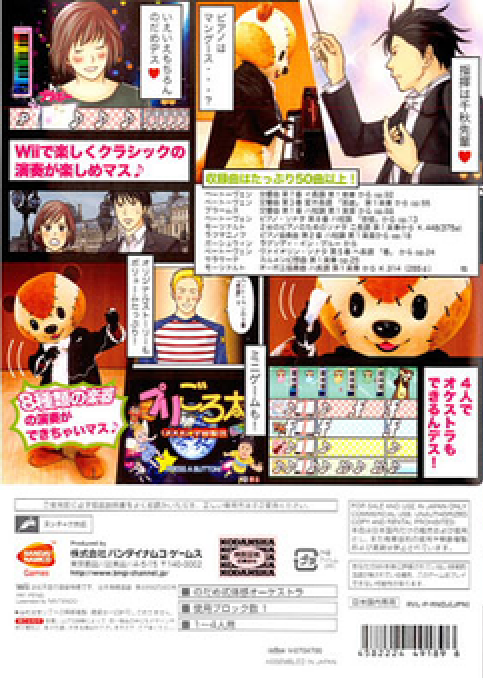 Nodame Cantabile - Dream Orchestra — box-2D-back (JP)