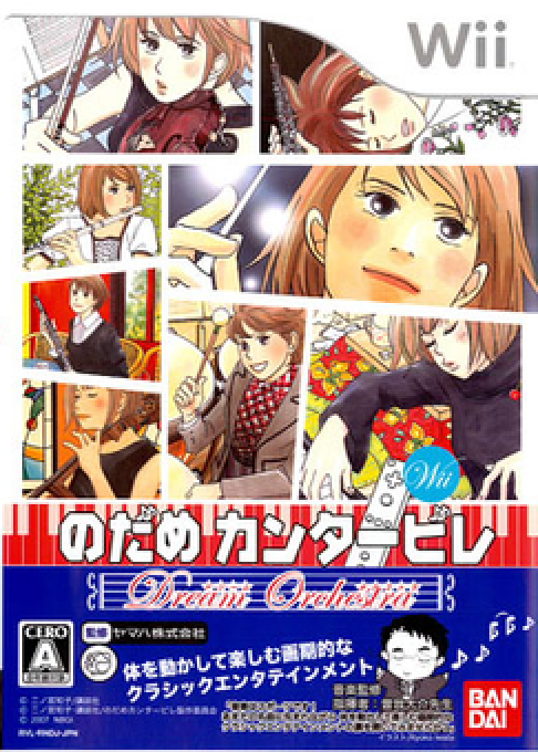 Nodame Cantabile - Dream Orchestra box art