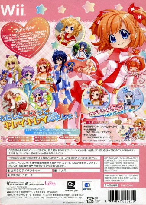 Osouji Sentai Clean Keeper — box-2D-back (JP)