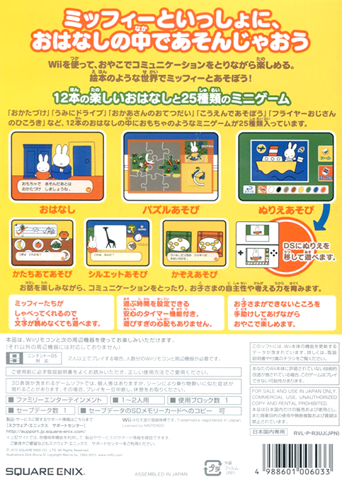 Oyako de Asobo : Miffy no Omochabako — box-2D-back (JP)