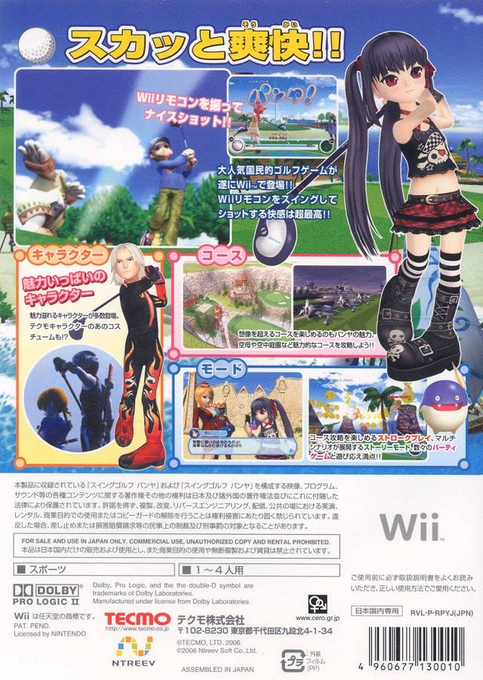 Swing Golf Pangya — box-2D-back (JP)