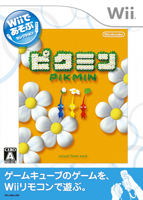 Pikmin 2 — box-2D (JP)