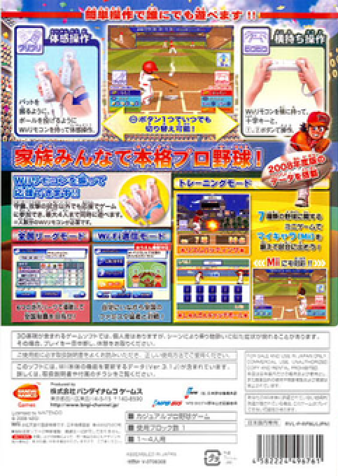 Pro Yakyuu Family Stadium — box-2D-back (JP)