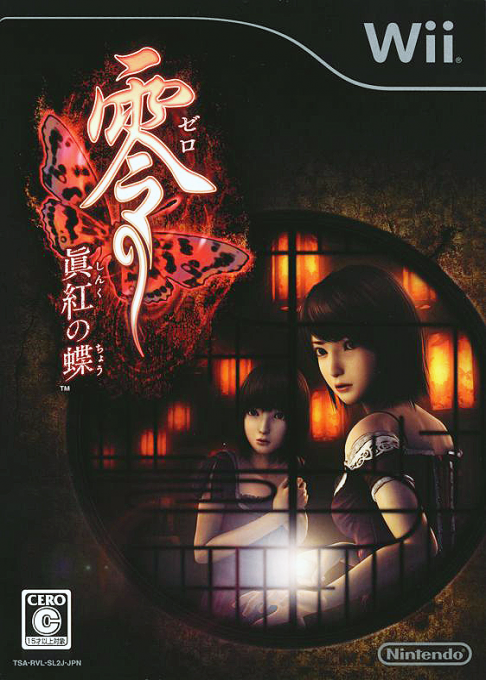 Project Zero 2 - Wii Edition — box-2D (JP)