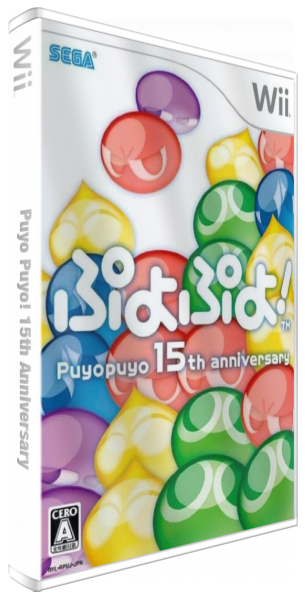 Puyo Puyo! 15th Anniversary — box-3D (JP)