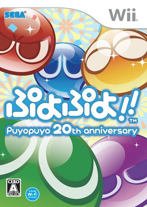 Puyo Puyo 20th Anniversary box art