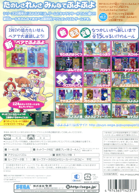 Puyo Puyo 20th Anniversary — box-2D-back (JP)