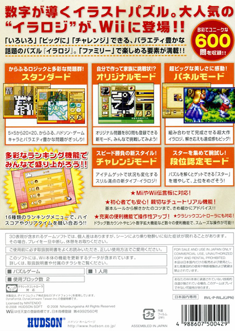 Puzzle Series Vol. II :  Illust Logic Colorful Logic — box-2D-back (JP)