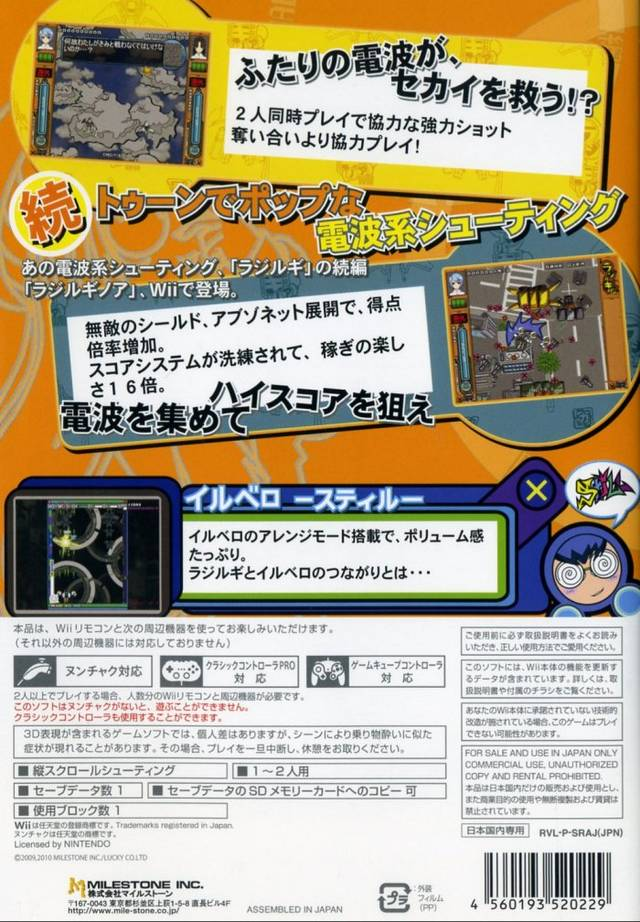 Radirgy Noa Wii — box-2D-back (JP)