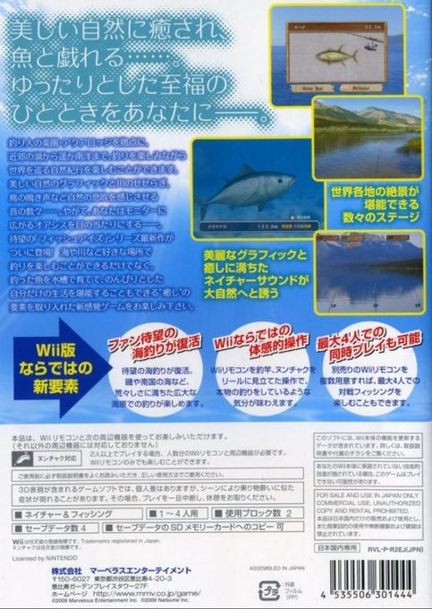 Reel Fishing - Angler's Dream — box-2D-back (JP)