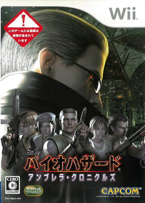 Resident Evil - The Umbrella Chronicles — box-2D (JP)