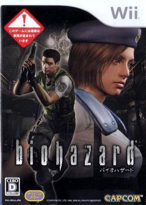 Resident Evil Archives - Resident Evil — box-2D (JP)