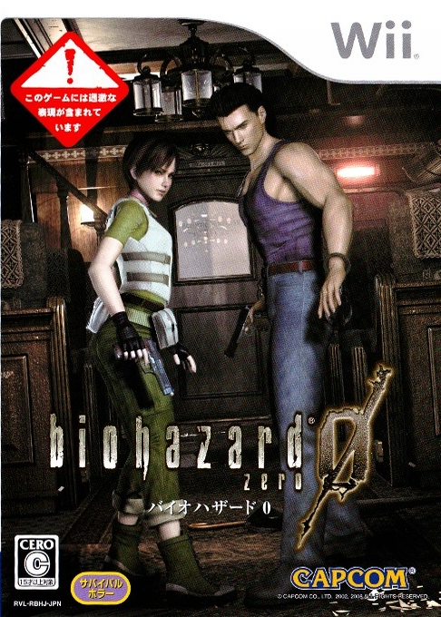 Biohazard 0 — box-2D (JP)
