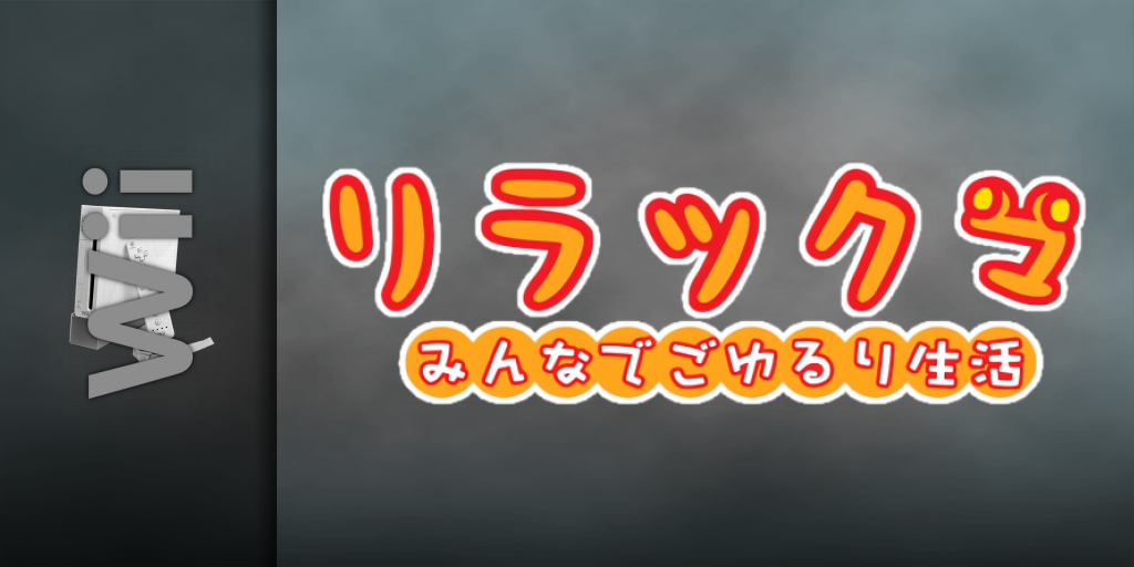 Rilakkuma — screenmarquee (JP)