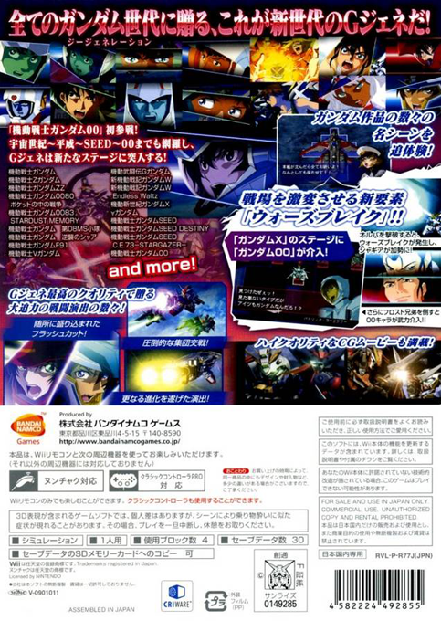 Sd Gundam G Generation Wars — box-2D-back (JP)