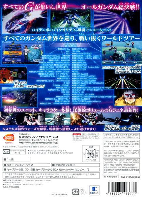 Sd Gundam G Generation World — box-2D-back (JP)