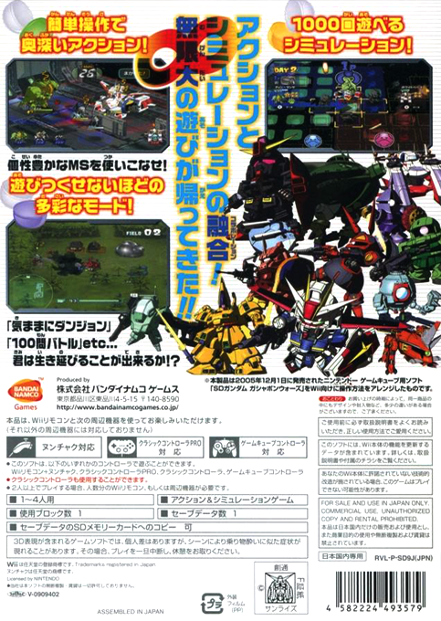 Sd Gundam Gashapon Wars — box-2D-back (JP)