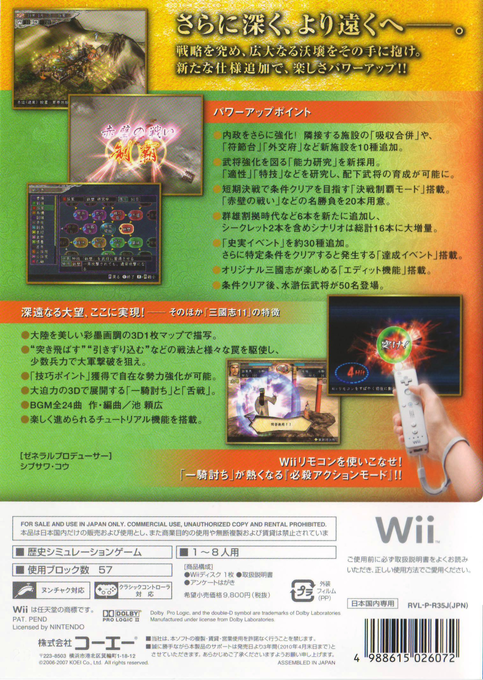 Sangokushi 11 with Power-Up Kit — box-2D-back (JP)