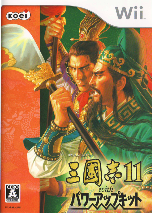 Sangokushi 11 with Power-Up Kit box art
