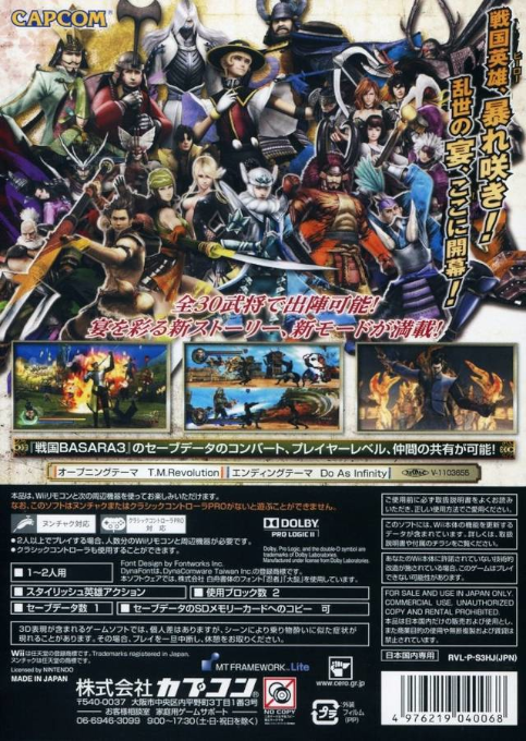 Sengoku Basara 3 : Utage — box-2D-back (JP)