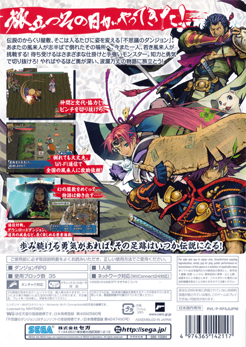 Shiren The Wanderer — box-2D-back (JP)