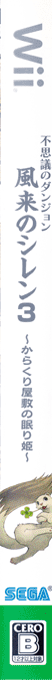 Shiren The Wanderer — box-2D-side (JP)