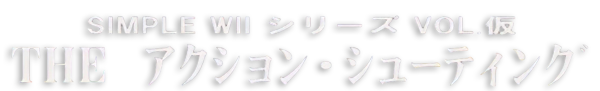 Simple Wii Series Vol. IV : The Shooting Action — wheel (JP)